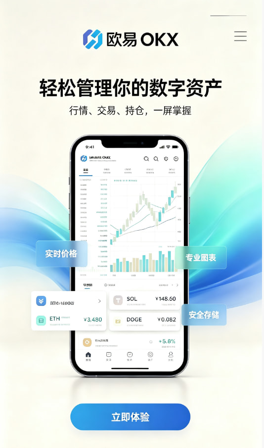 欧交易所app官方网站入口交易界面体验